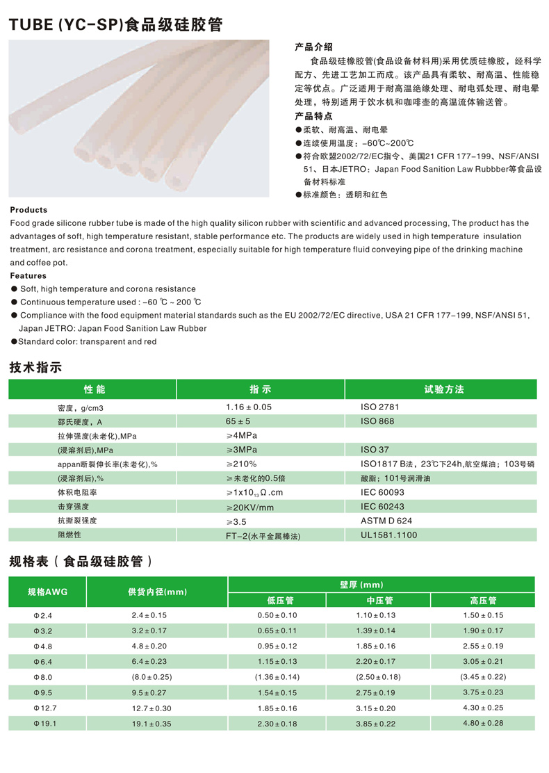 7-食品级硅胶管.jpg