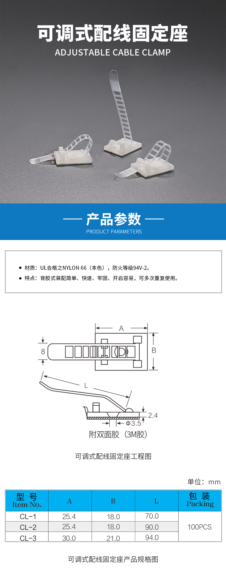 可调式配线固定座.jpg