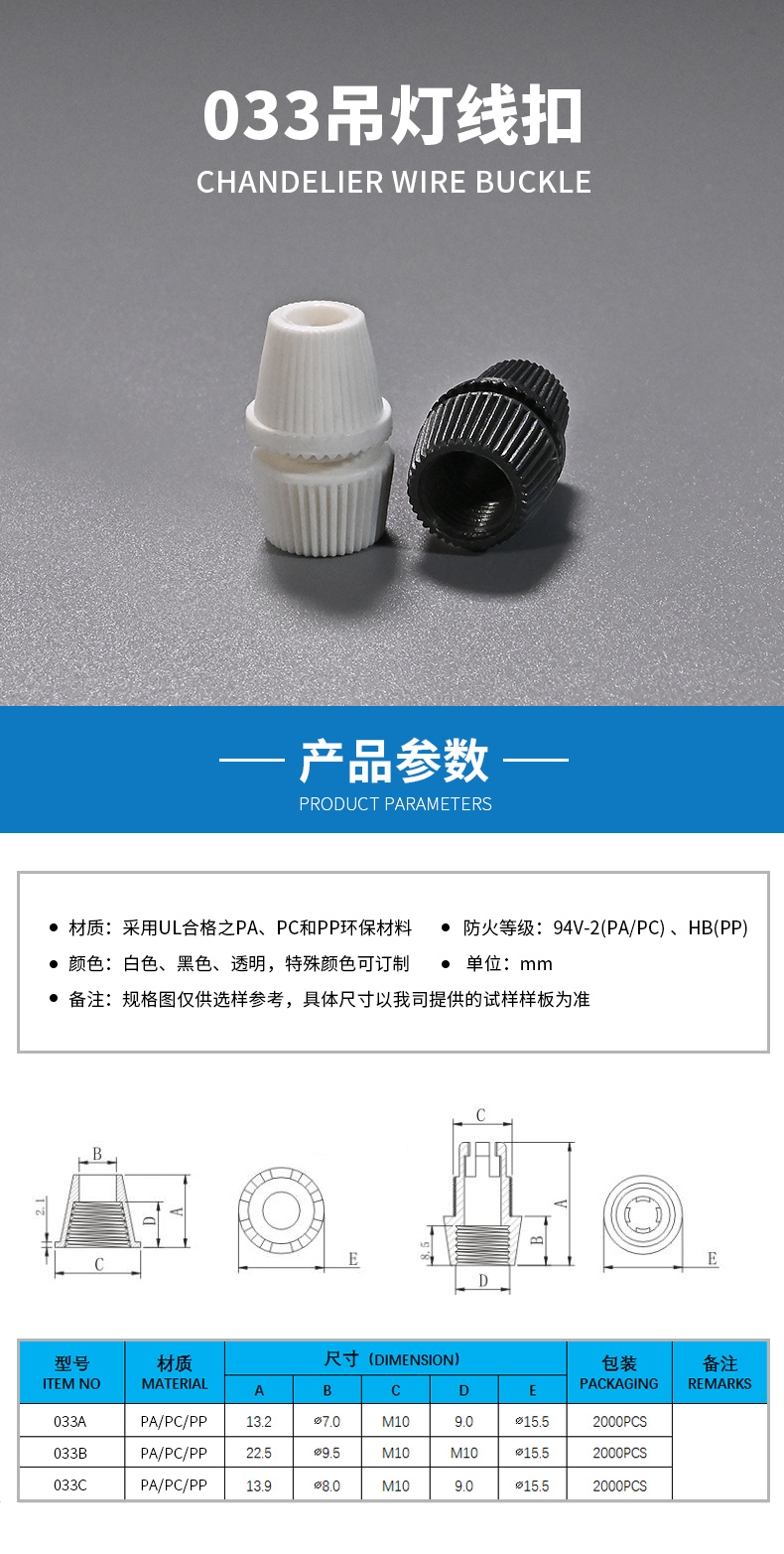 033吊灯线扣.jpg
