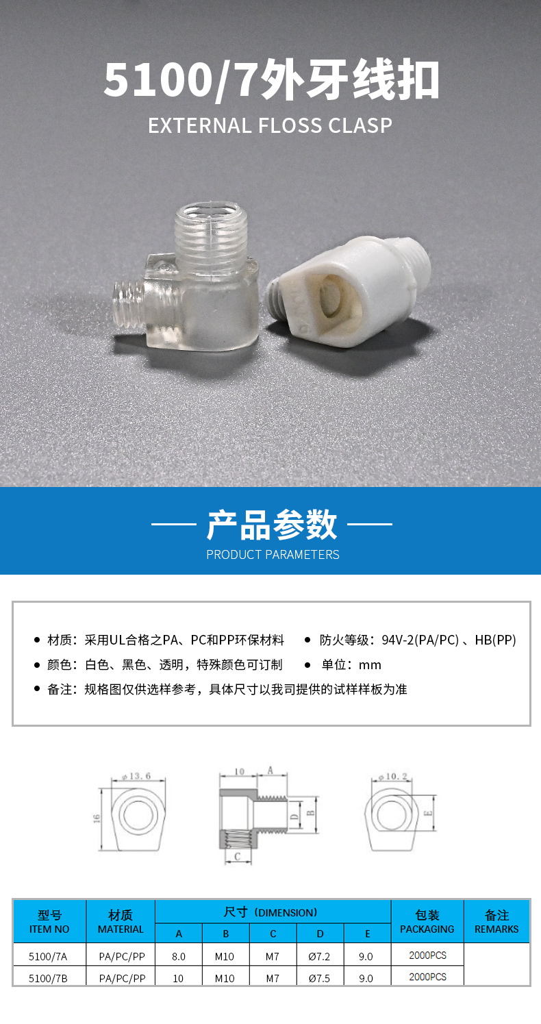 5100-7外牙线扣.jpg
