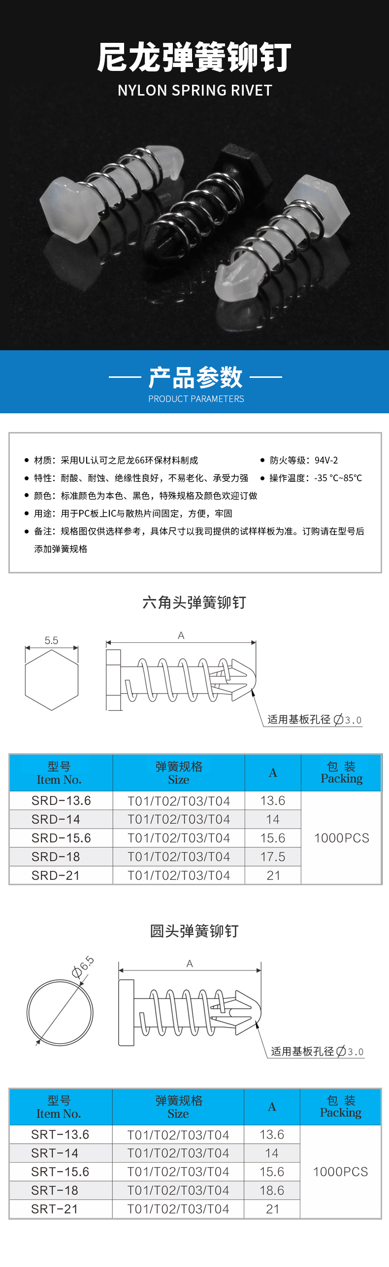 尼龙弹簧铆钉.jpg