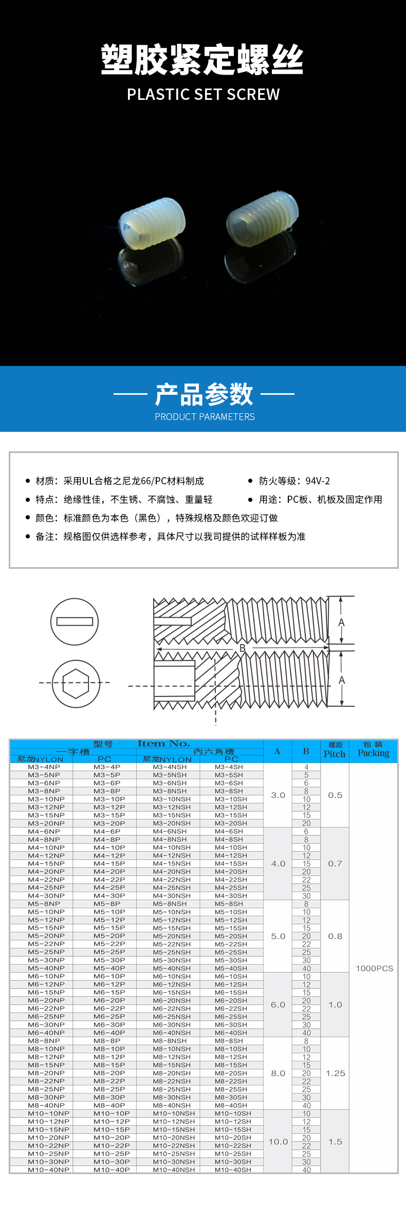 塑胶紧定螺丝.jpg