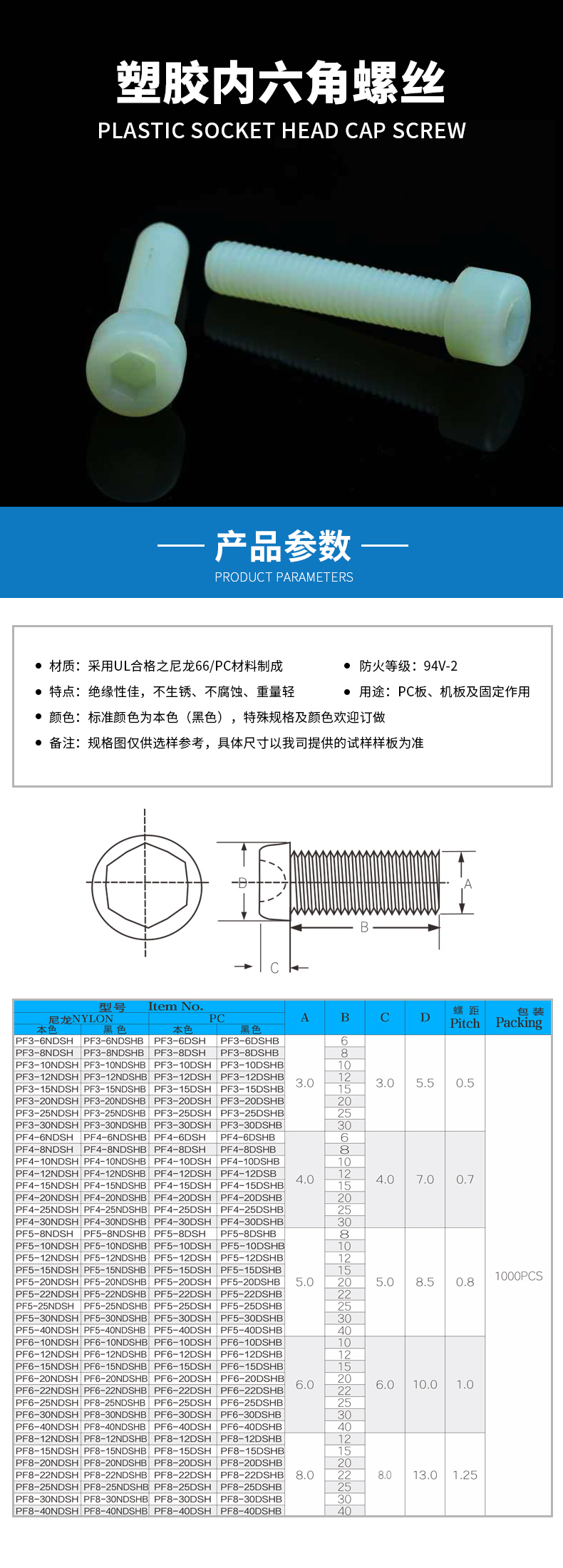 塑胶内六角螺丝.jpg