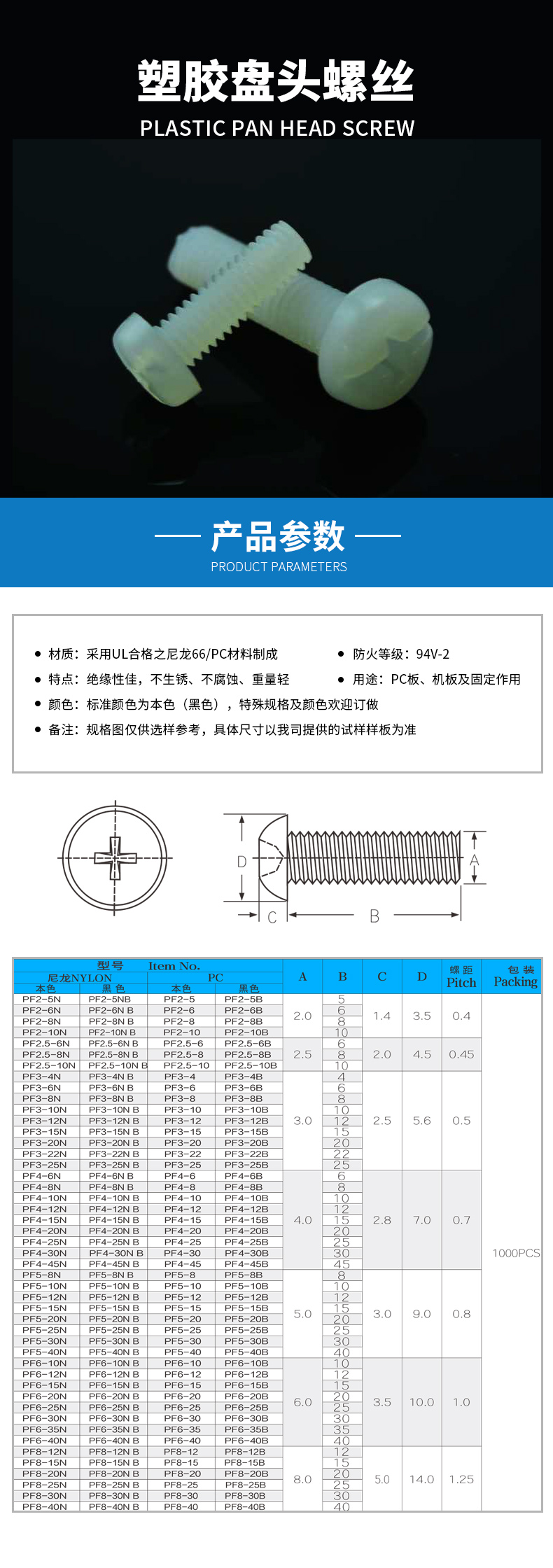 塑胶盘头螺丝.jpg
