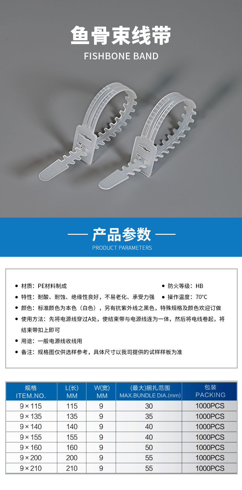 鱼骨束线带.jpg